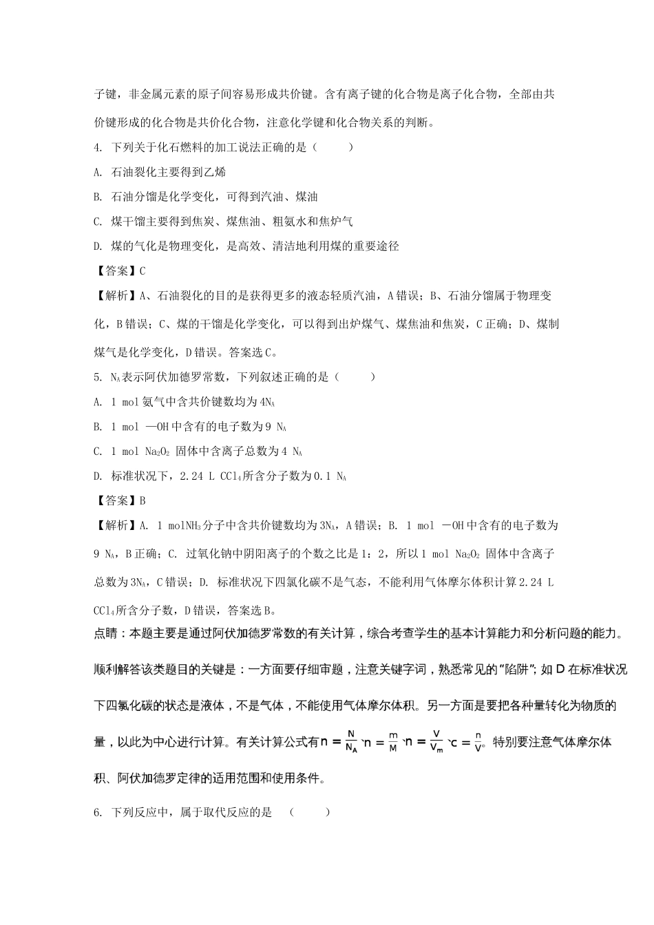 福建省泉州市泉港区高一化学下学期期末考试试题（含解析）-人教版高一全册化学试题_第2页