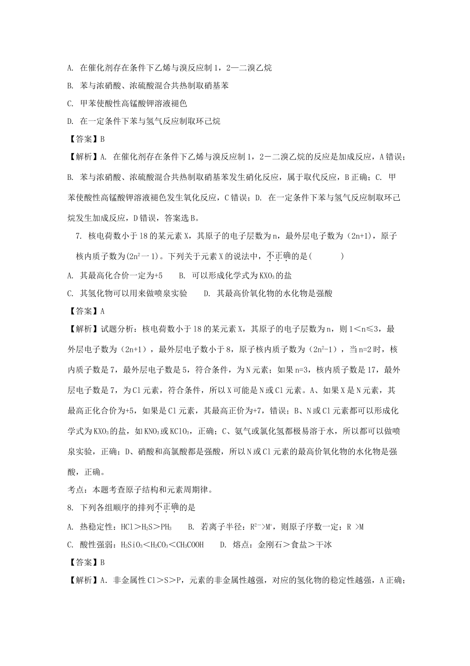福建省泉州市泉港区高一化学下学期期末考试试题（含解析）-人教版高一全册化学试题_第3页