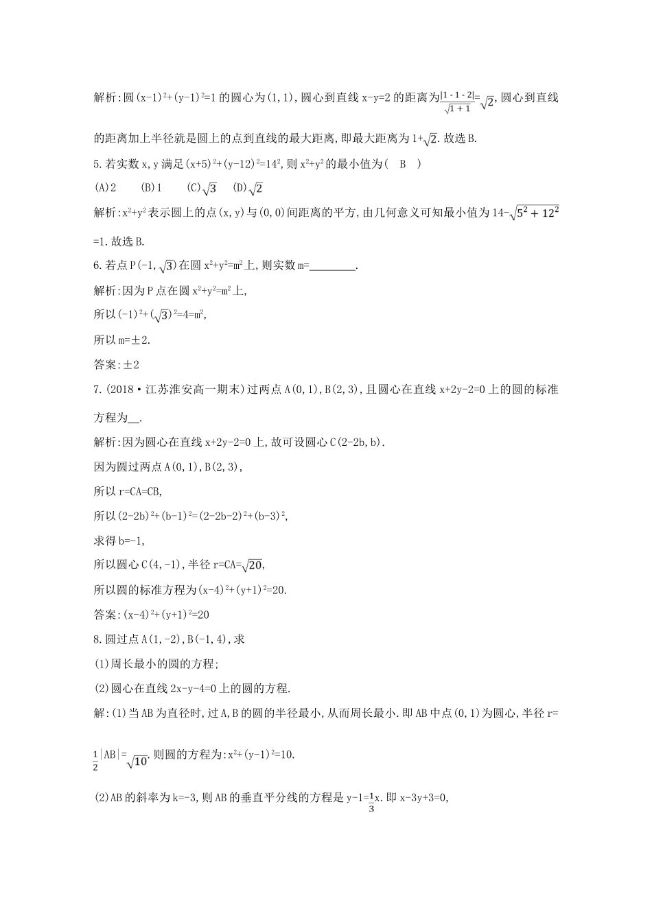 高中数学 第四章 圆与方程 4.1.1 圆的标准方程课时作业 新人教A版必修2-新人教A版高一必修2数学试题_第2页