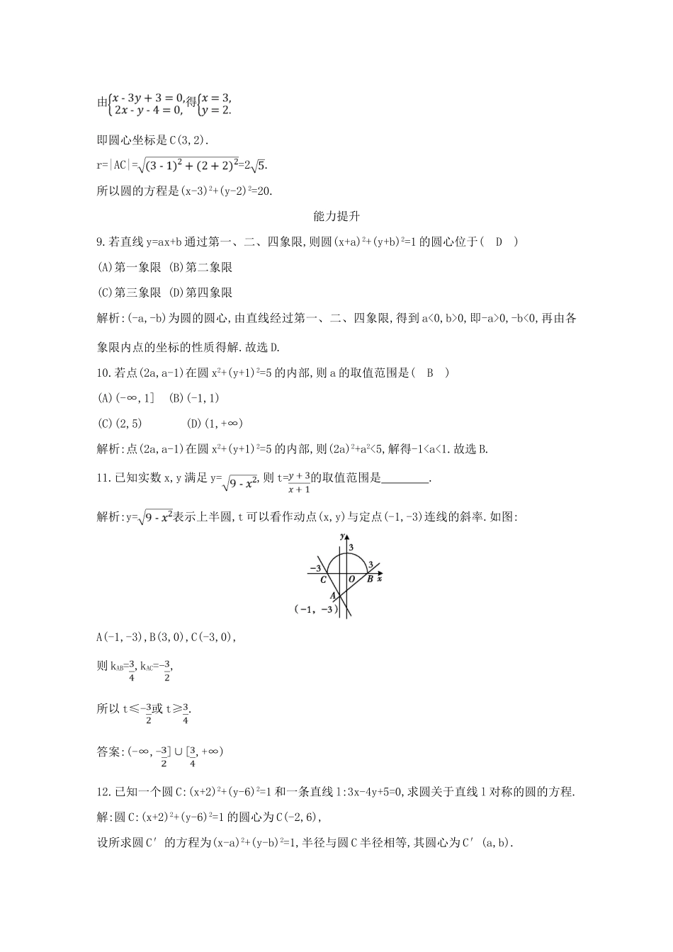 高中数学 第四章 圆与方程 4.1.1 圆的标准方程课时作业 新人教A版必修2-新人教A版高一必修2数学试题_第3页