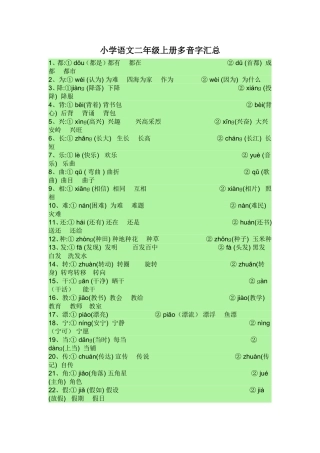 二上多音字汇总