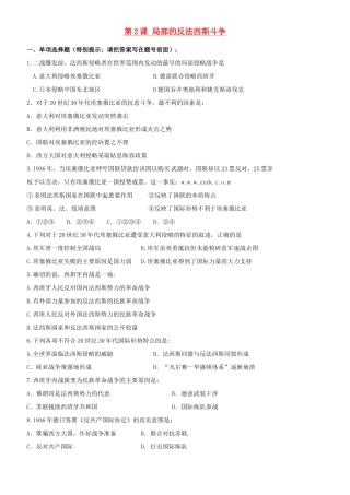 浙江省平阳县第三中学高一历史 局部的反法西斯斗争测试题（9.15-9.21）