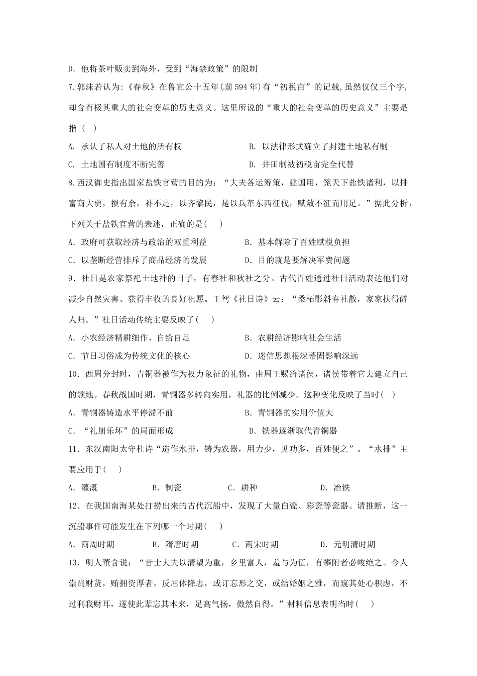 甘肃省天水市一中高一历史下学期第一学段考试试题 理-人教版高一全册历史试题_第2页