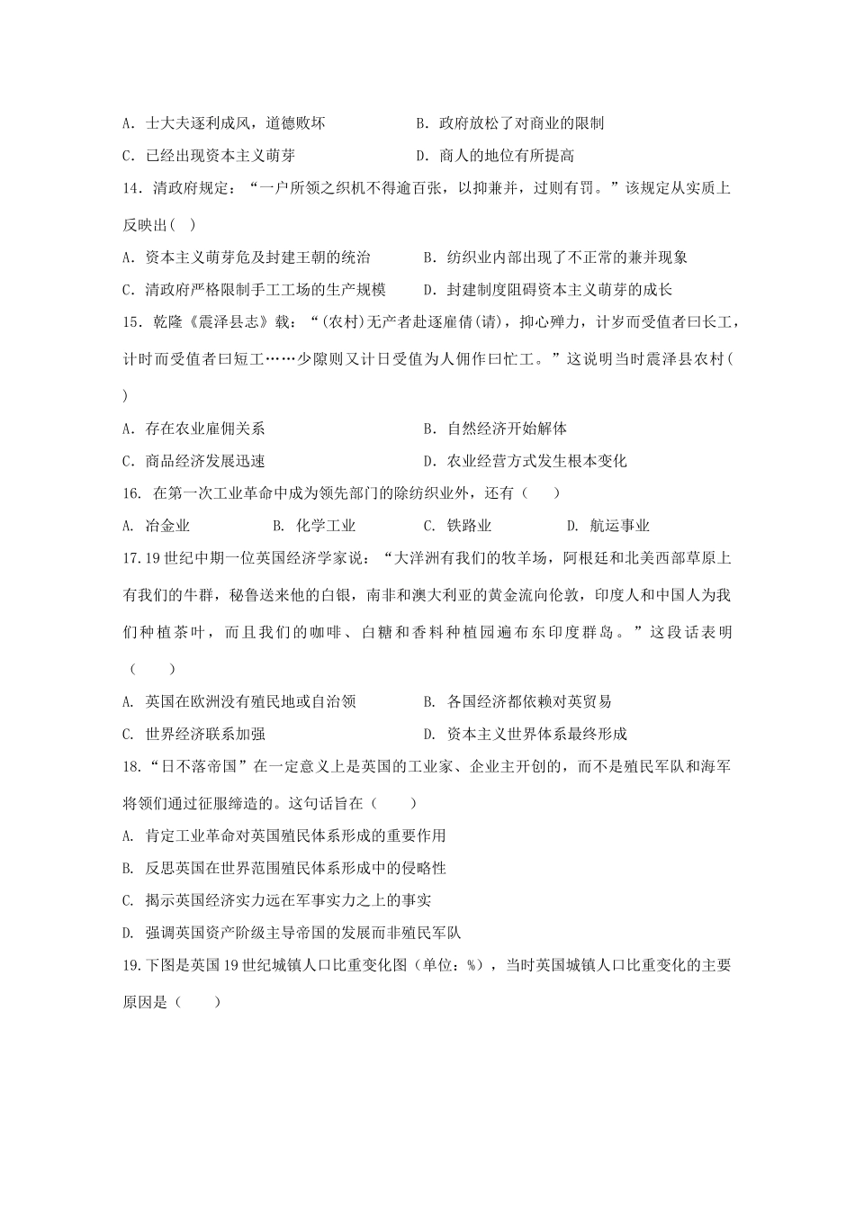 甘肃省天水市一中高一历史下学期第一学段考试试题 理-人教版高一全册历史试题_第3页