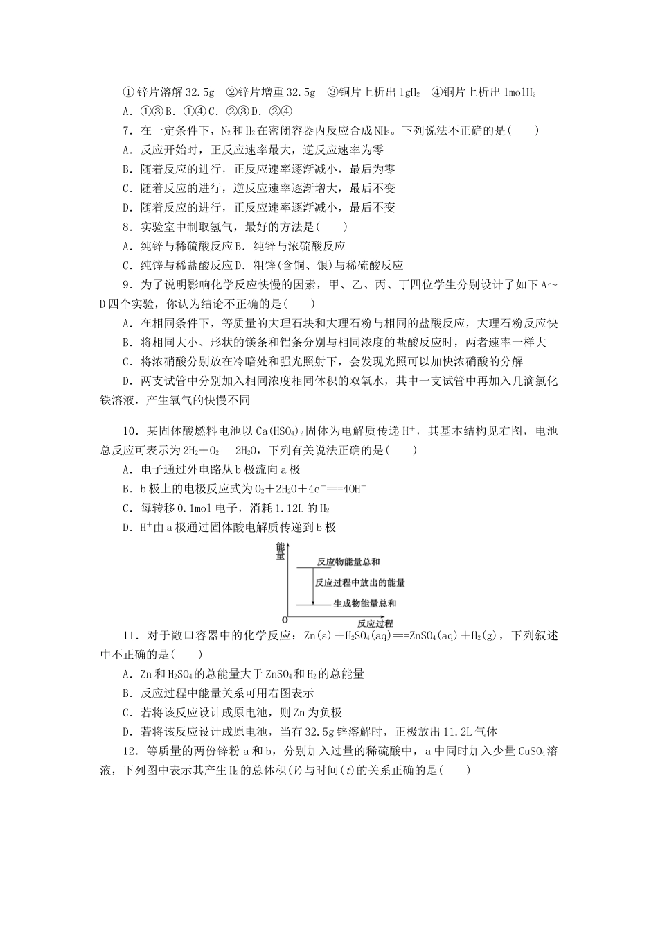 高中化学 专题2 化学反应与能量转化单元检测 苏教版必修2-苏教版高一必修2化学试题_第2页