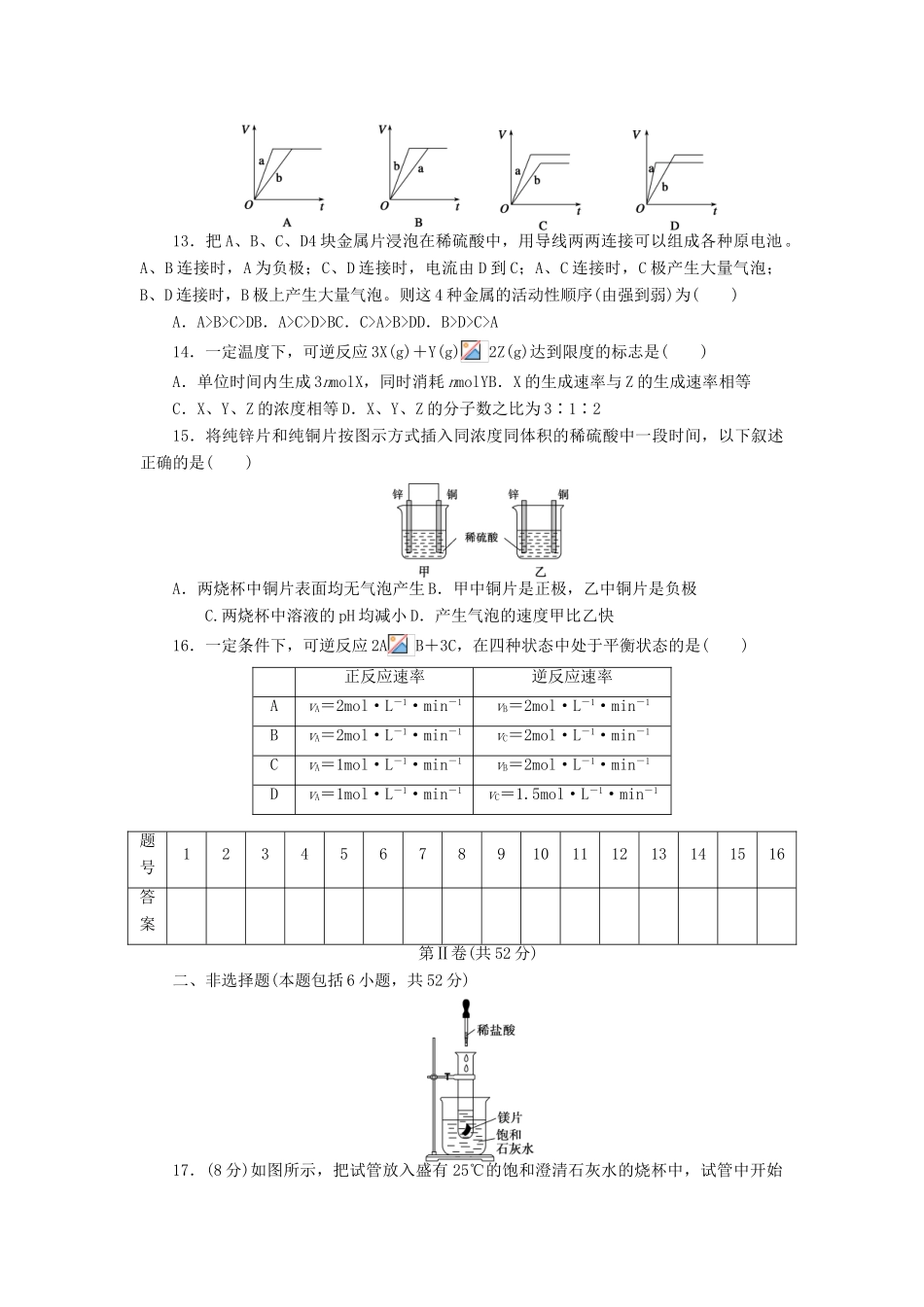 高中化学 专题2 化学反应与能量转化单元检测 苏教版必修2-苏教版高一必修2化学试题_第3页
