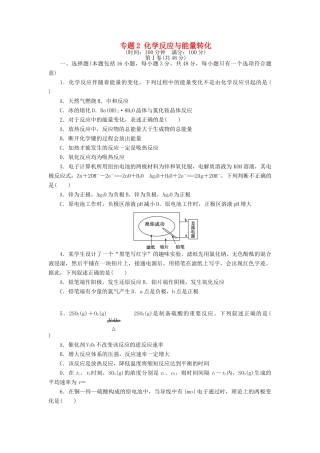 高中化学 专题2 化学反应与能量转化单元检测 苏教版必修2-苏教版高一必修2化学试题