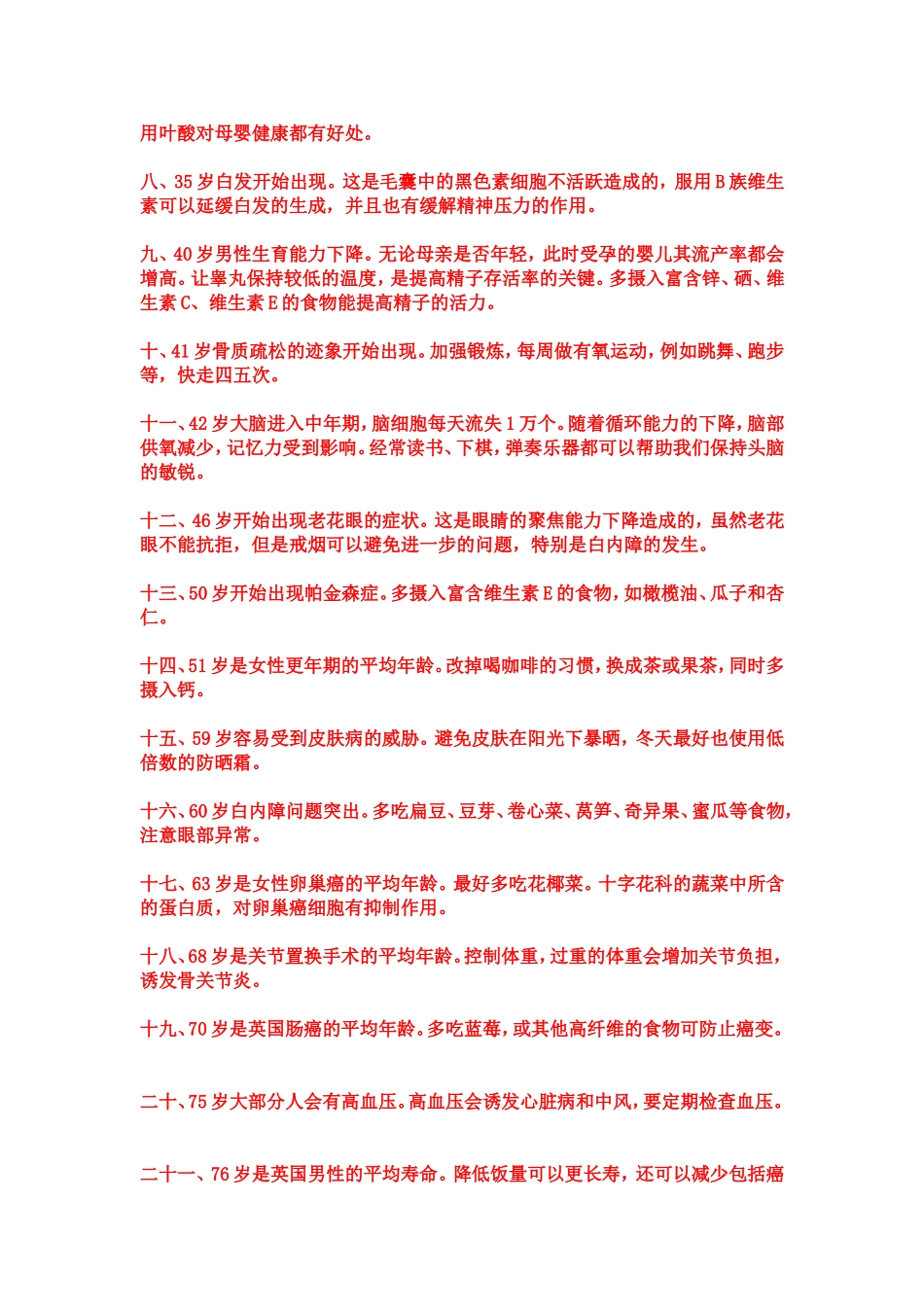 反抗衰老的12把金钥匙十六个秘诀_第3页