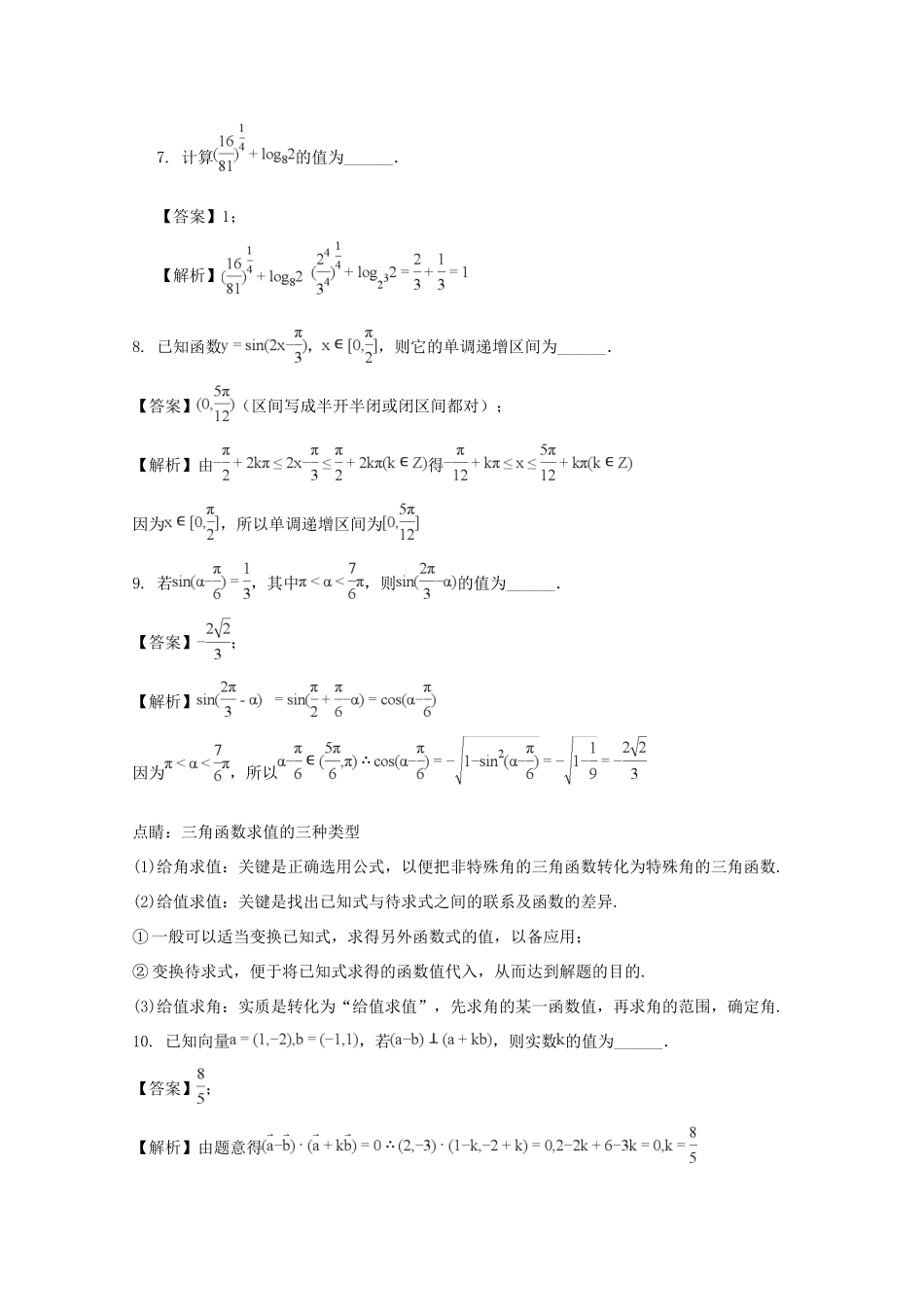 江苏省宿迁市高一数学上学期期末考试试题（含解析）-人教版高一全册数学试题_第2页