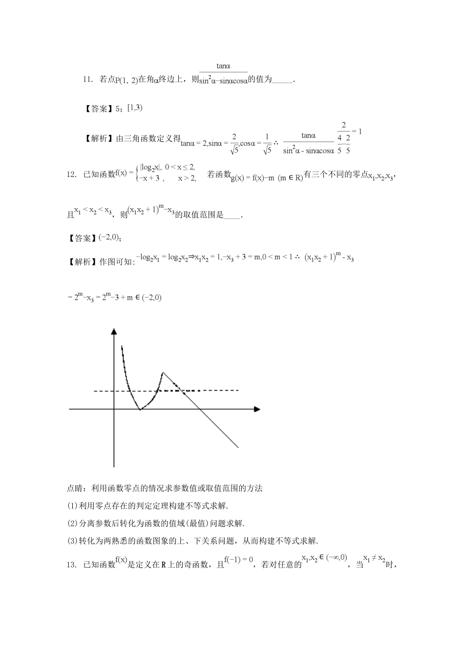 江苏省宿迁市高一数学上学期期末考试试题（含解析）-人教版高一全册数学试题_第3页