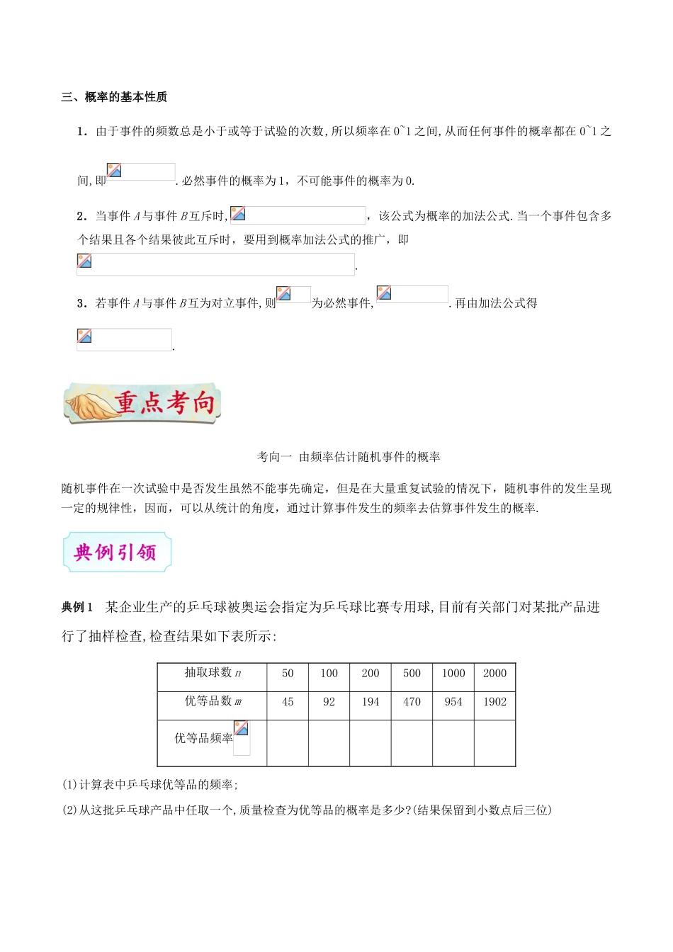 高考数学 考点一遍过 专题50 随机事件的概率 理-人教版高三全册数学试题_第3页