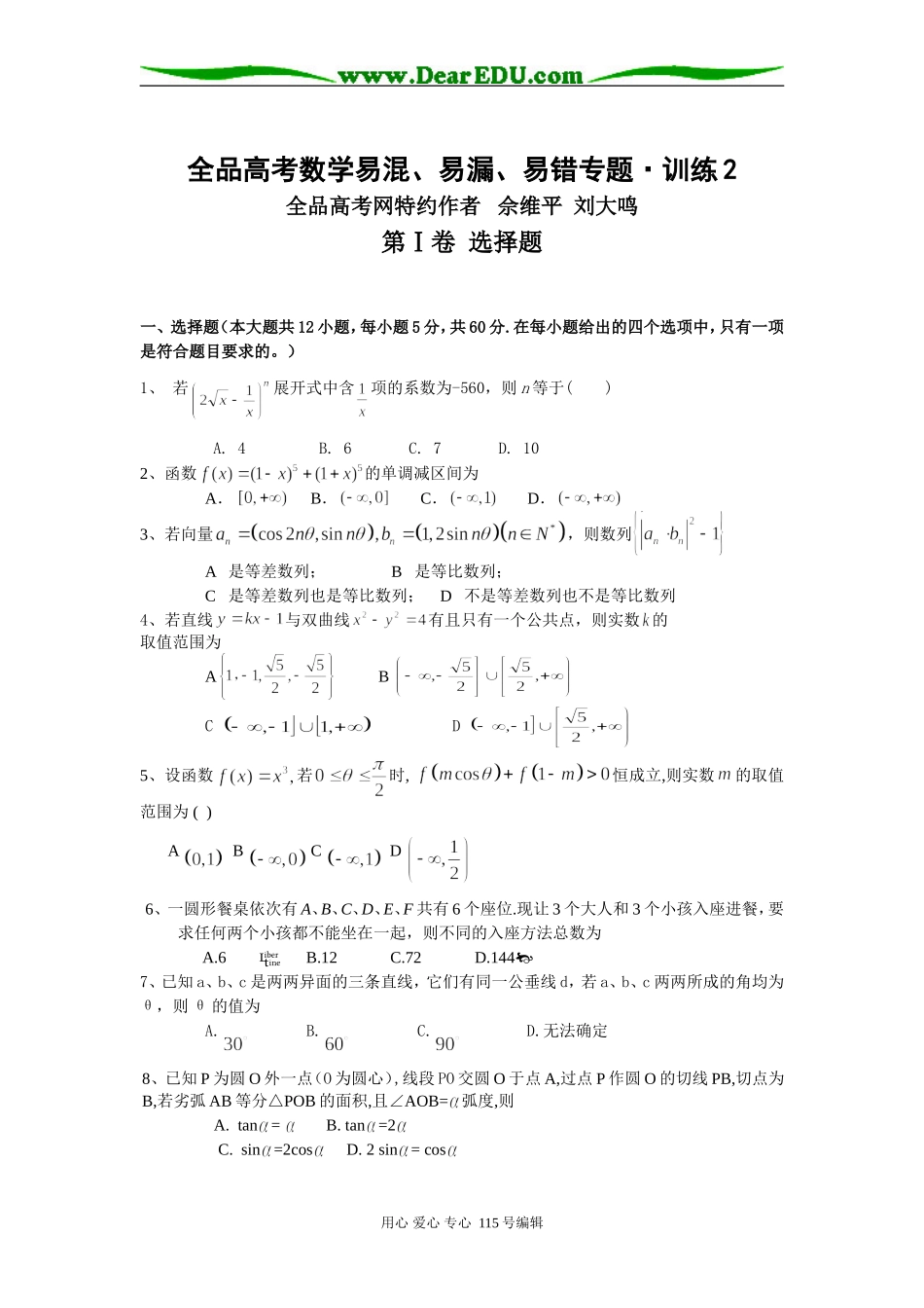 高考数学易混、易漏、易错问题专题训练2_第1页