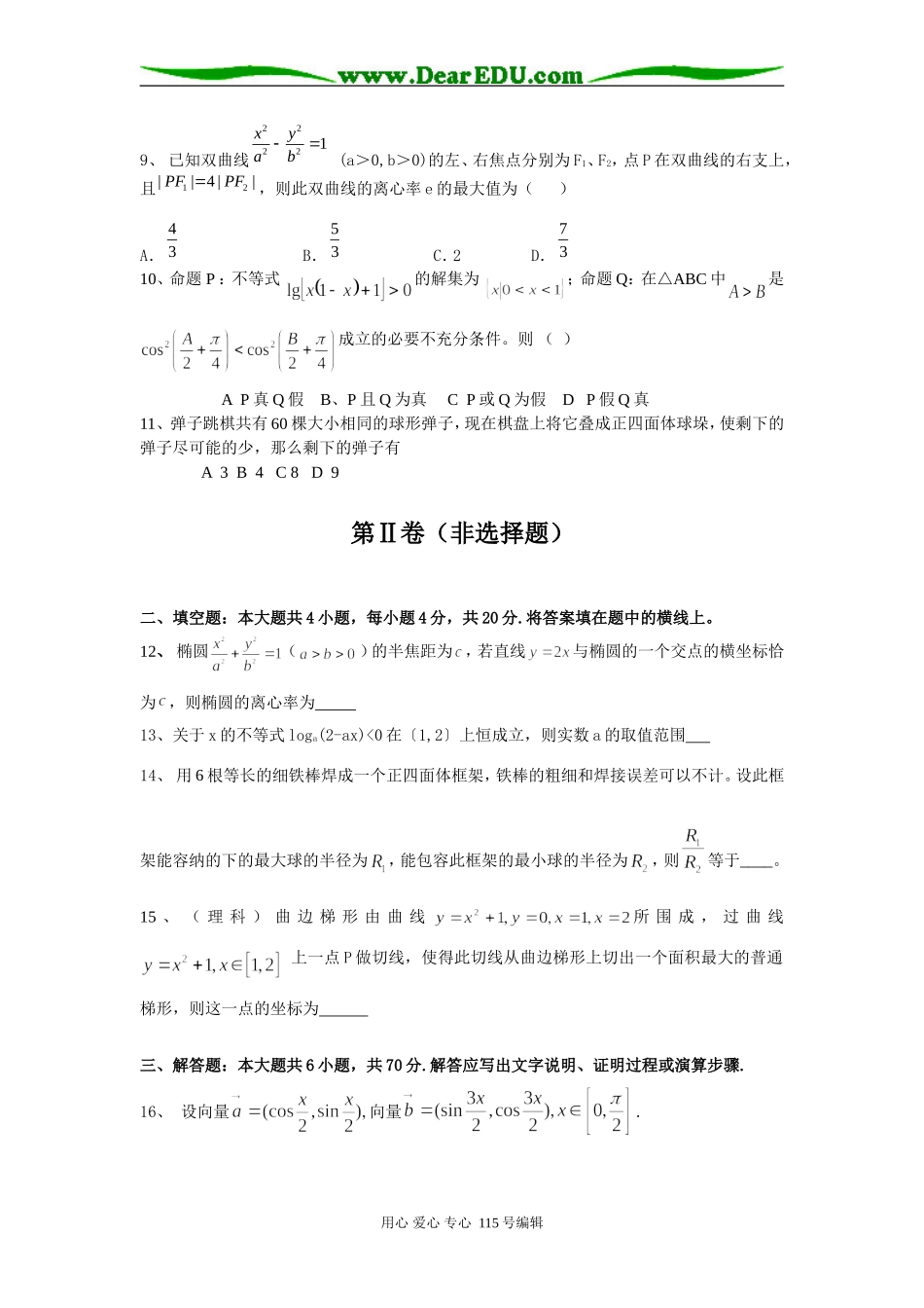 高考数学易混、易漏、易错问题专题训练2_第2页