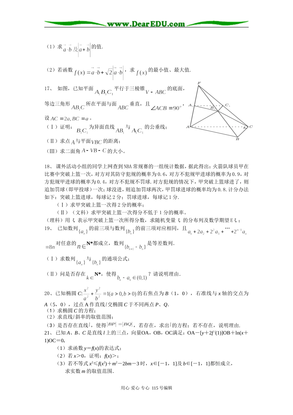 高考数学易混、易漏、易错问题专题训练2_第3页