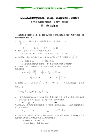 高考数学易混、易漏、易错问题专题训练2