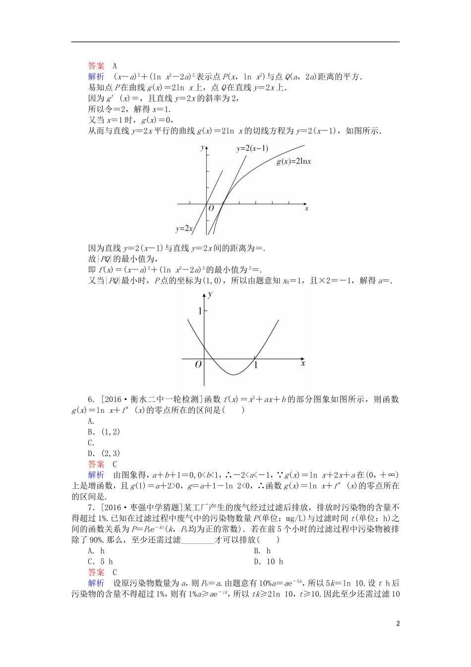 高考数学一轮复习 第二章 函数的概念及其基本性质 2.9 函数模型及函数的综合应用课时练 理-人教版高三全册数学试题_第2页