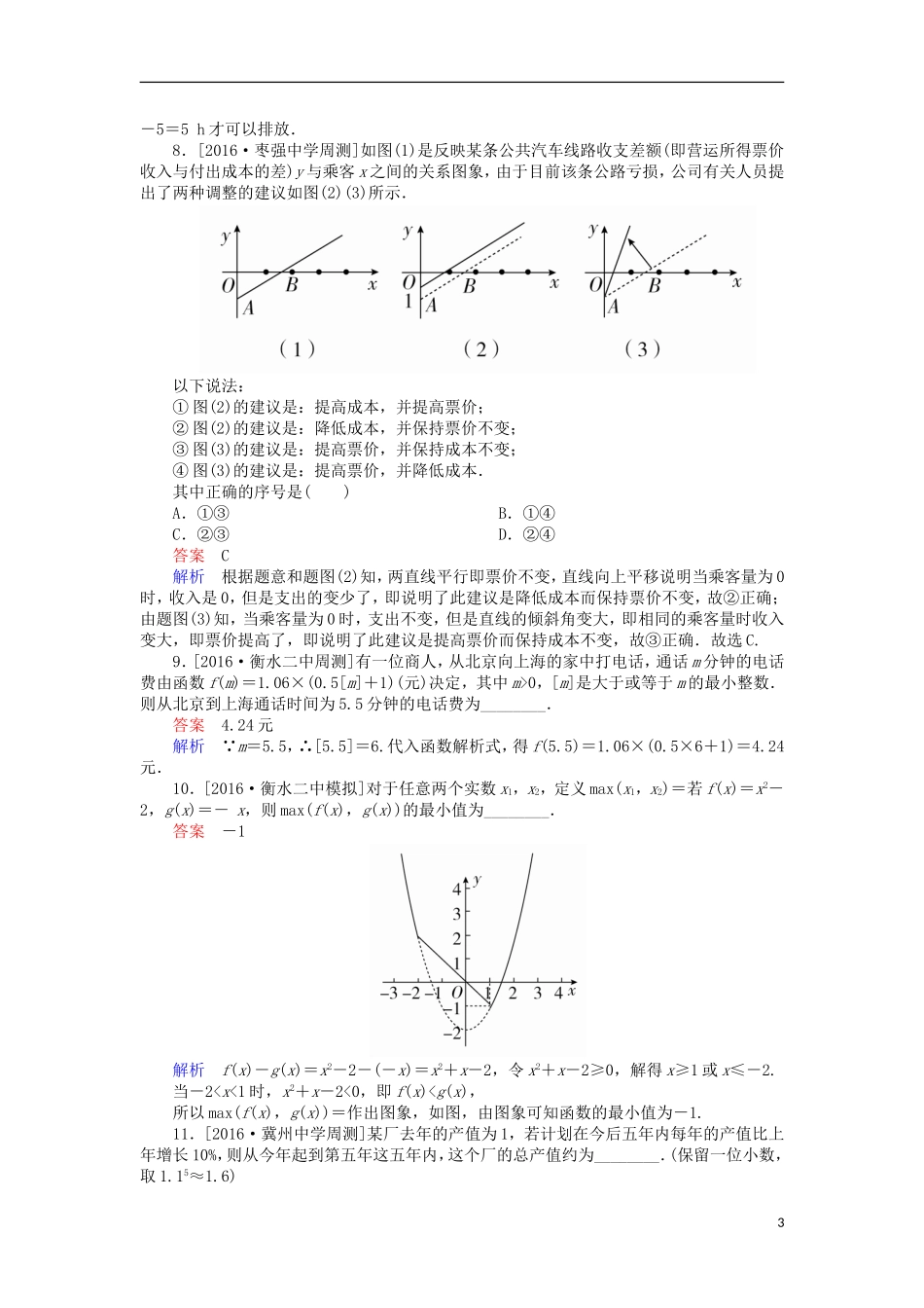 高考数学一轮复习 第二章 函数的概念及其基本性质 2.9 函数模型及函数的综合应用课时练 理-人教版高三全册数学试题_第3页
