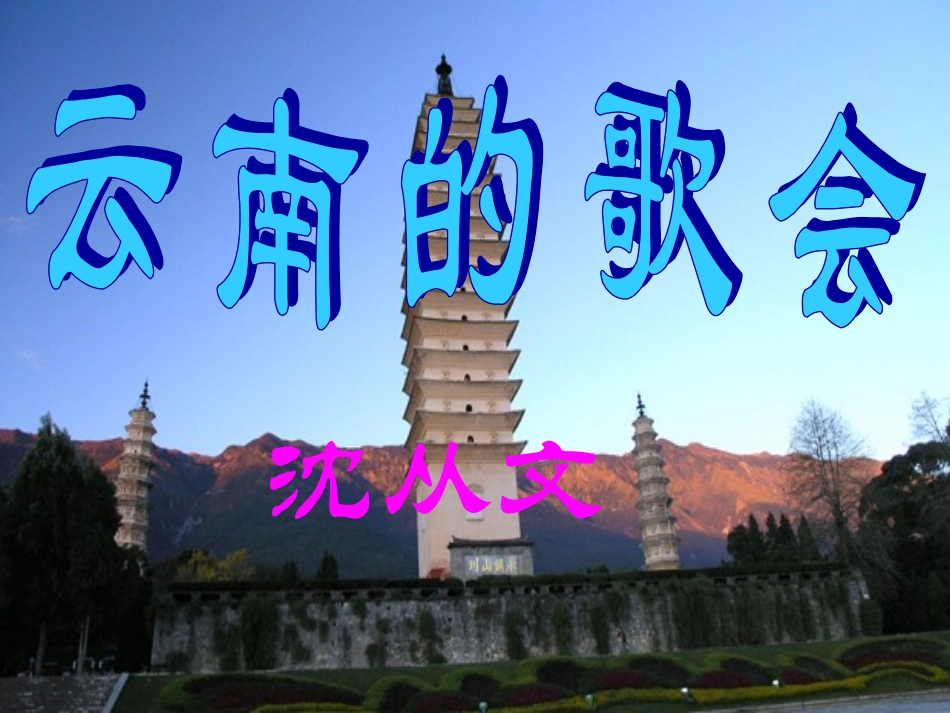 云南的歌会 (5)_第2页