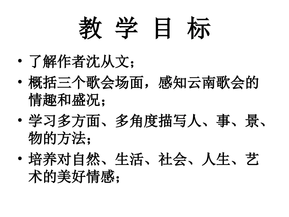 云南的歌会 (5)_第3页