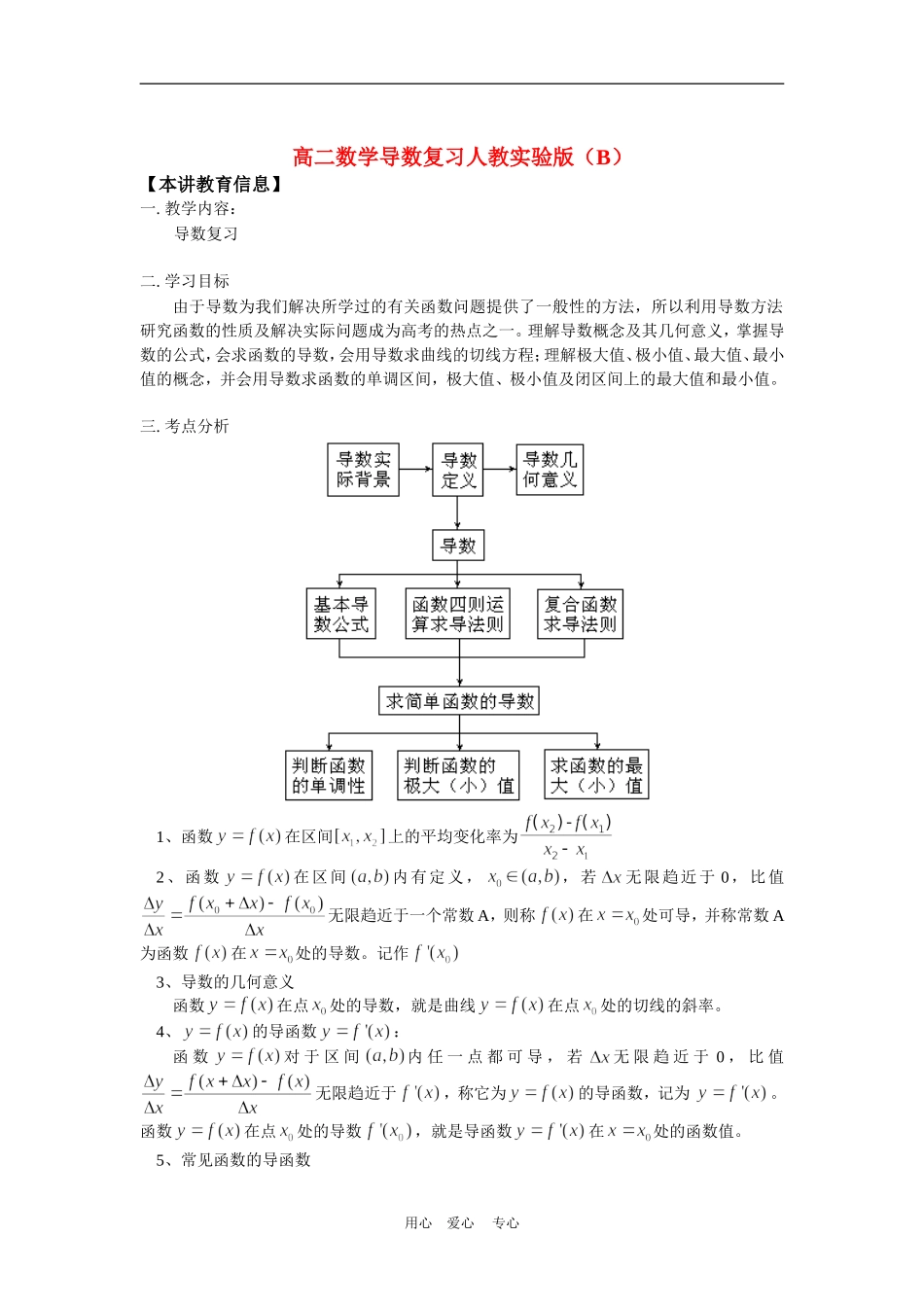 高二数学导数复习人教实验版（B）_第1页