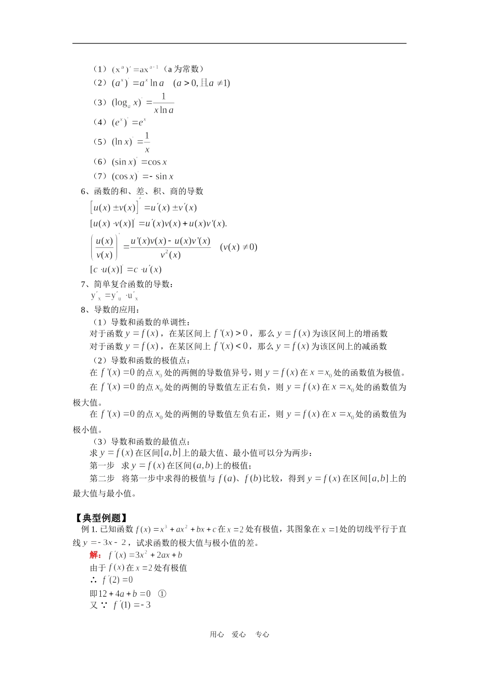 高二数学导数复习人教实验版（B）_第2页