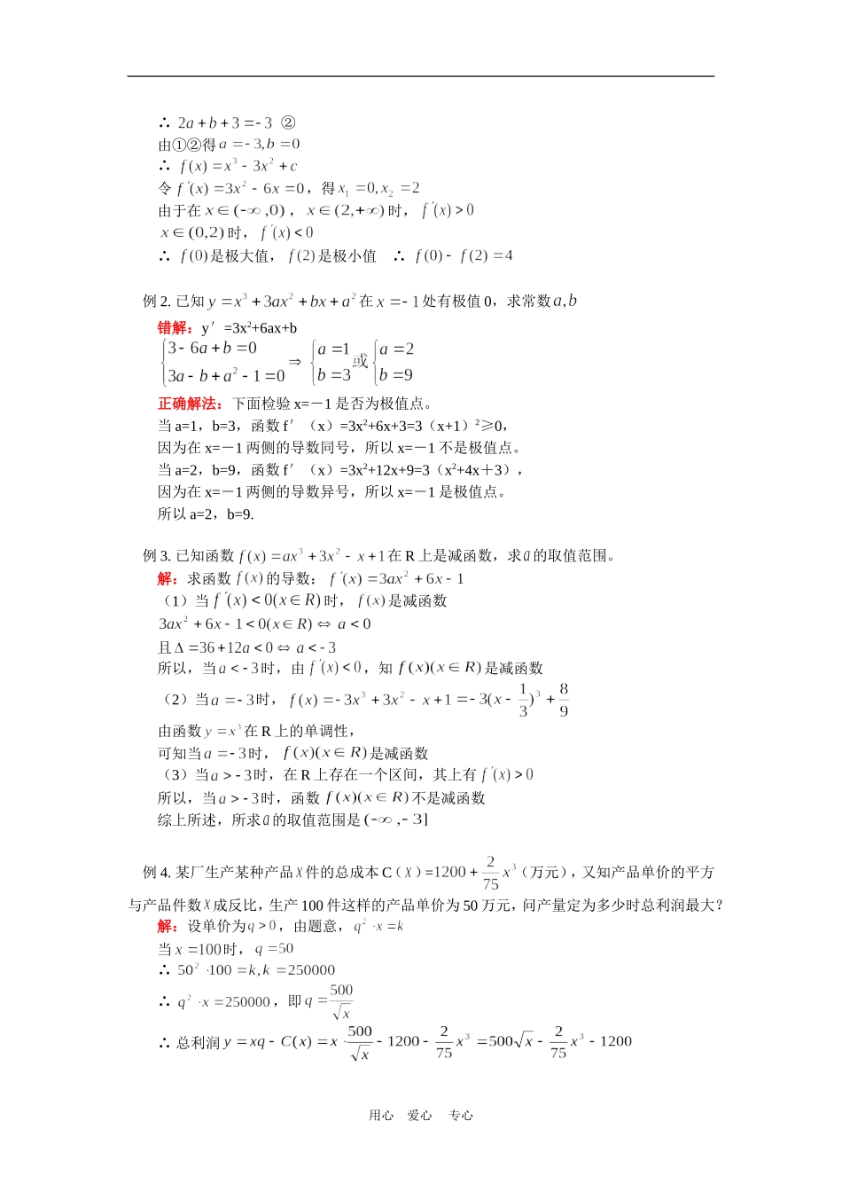 高二数学导数复习人教实验版（B）_第3页