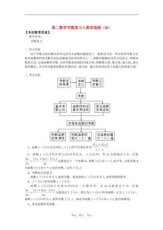 高二数学导数复习人教实验版（B）