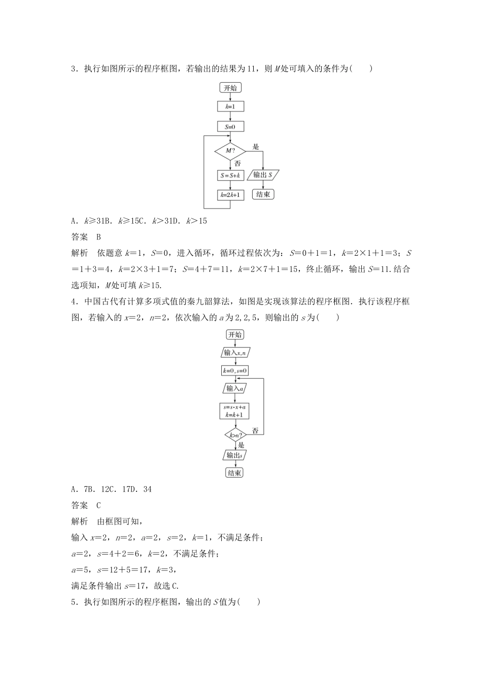 高中数学 章末检测试卷（一）（含解析）新人教A版必修3-新人教A版高一必修3数学试题_第2页