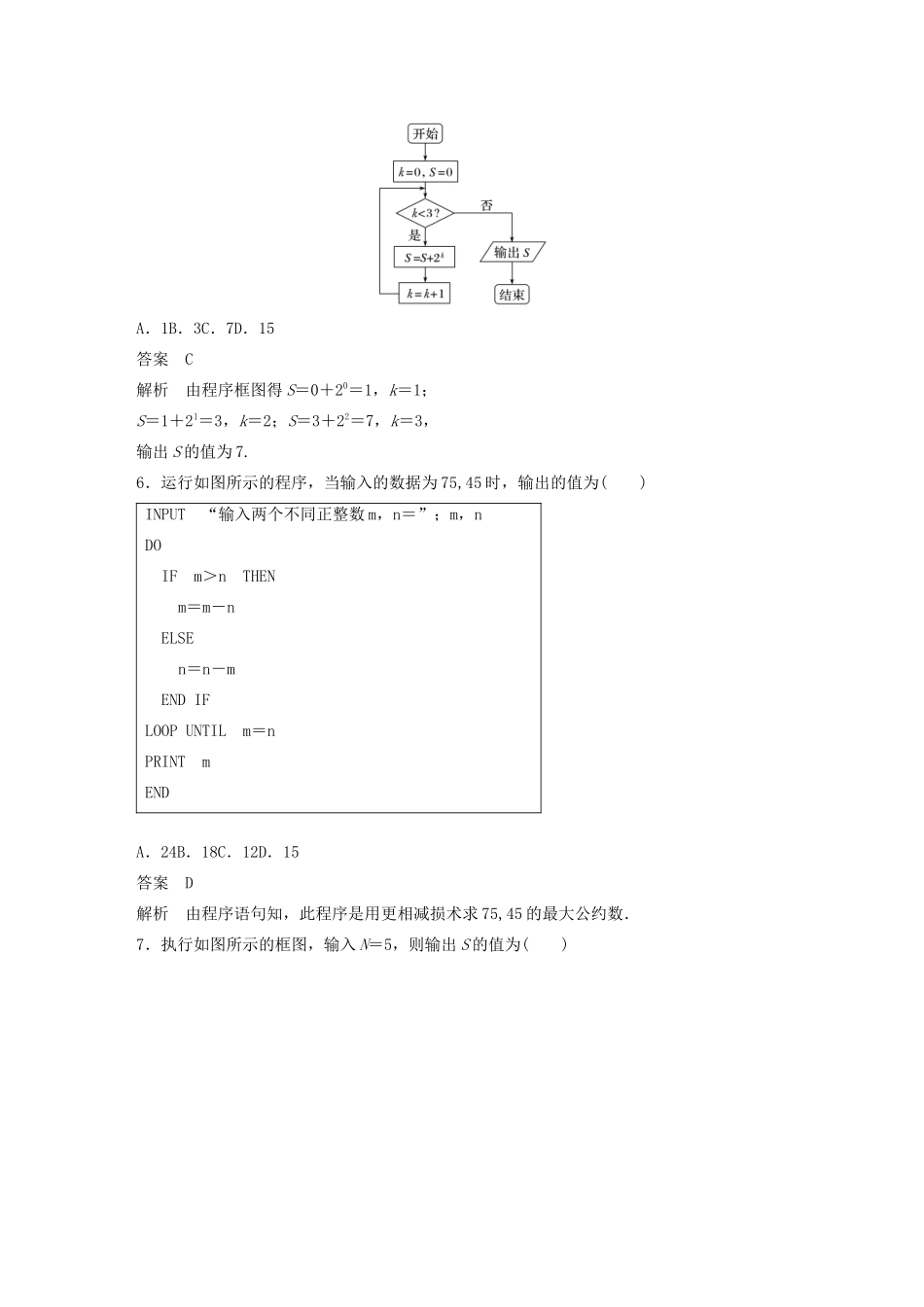 高中数学 章末检测试卷（一）（含解析）新人教A版必修3-新人教A版高一必修3数学试题_第3页