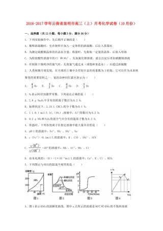 云南省昆明市高三化学上学期10月月考试卷（含解析）-人教版高三全册化学试题