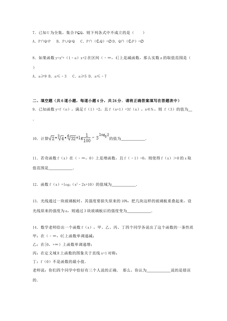 吉林省延边州安图县一中高一数学上学期期中试卷（含解析）-人教版高一全册数学试题_第2页