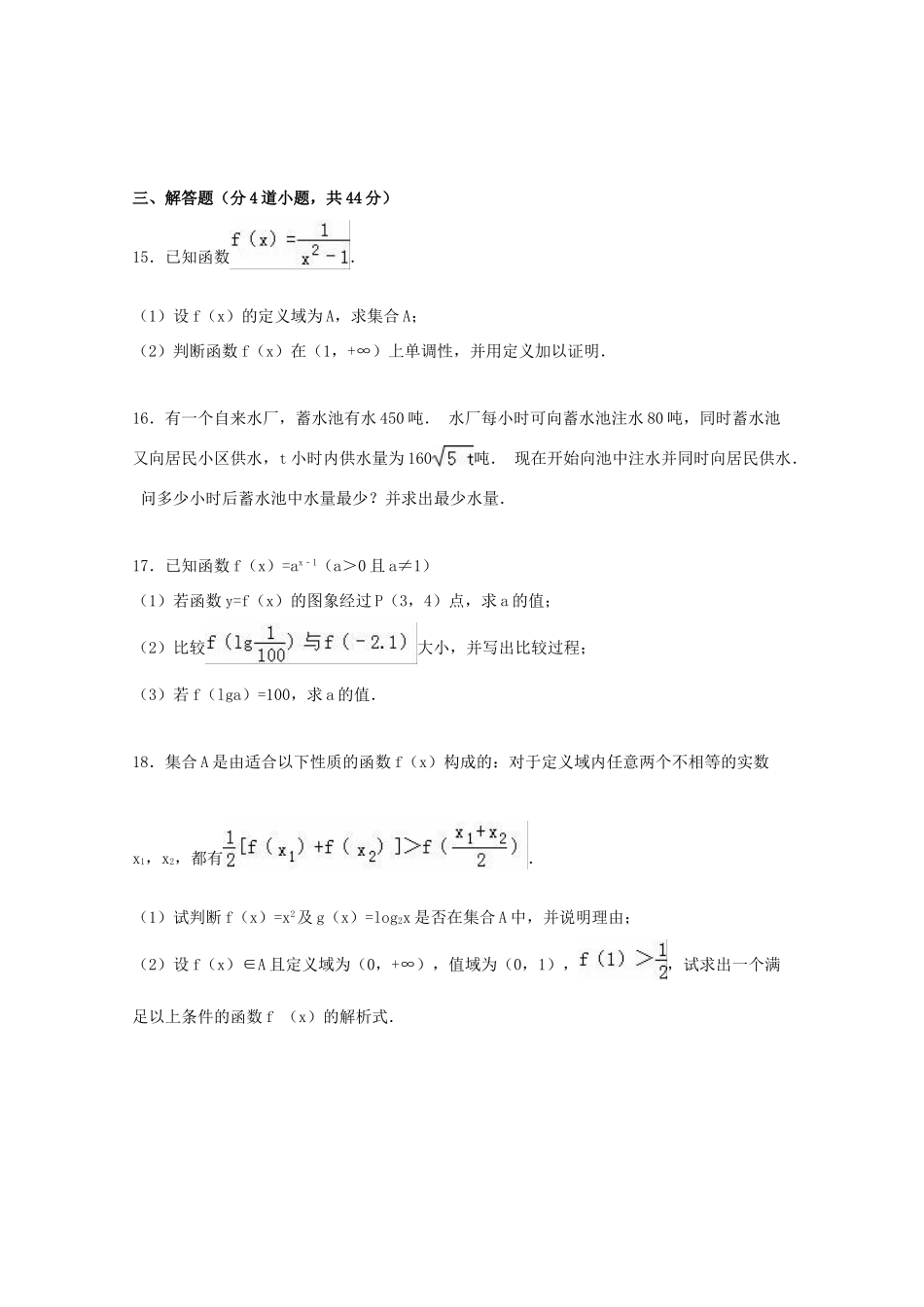 吉林省延边州安图县一中高一数学上学期期中试卷（含解析）-人教版高一全册数学试题_第3页