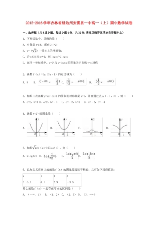 吉林省延边州安图县一中高一数学上学期期中试卷（含解析）-人教版高一全册数学试题
