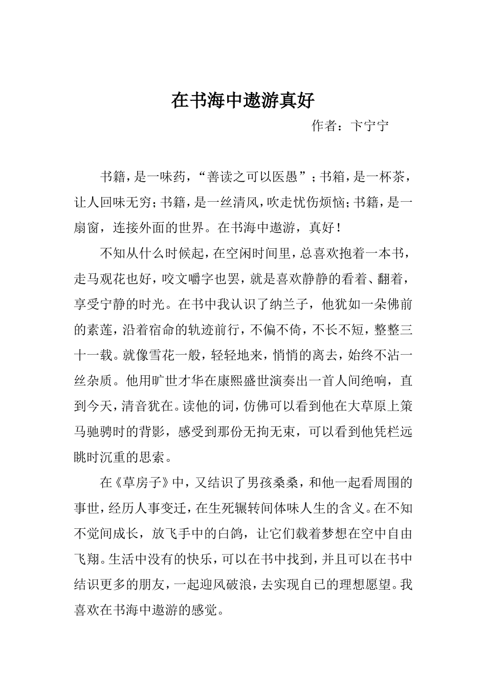在书海中遨游真好_第1页