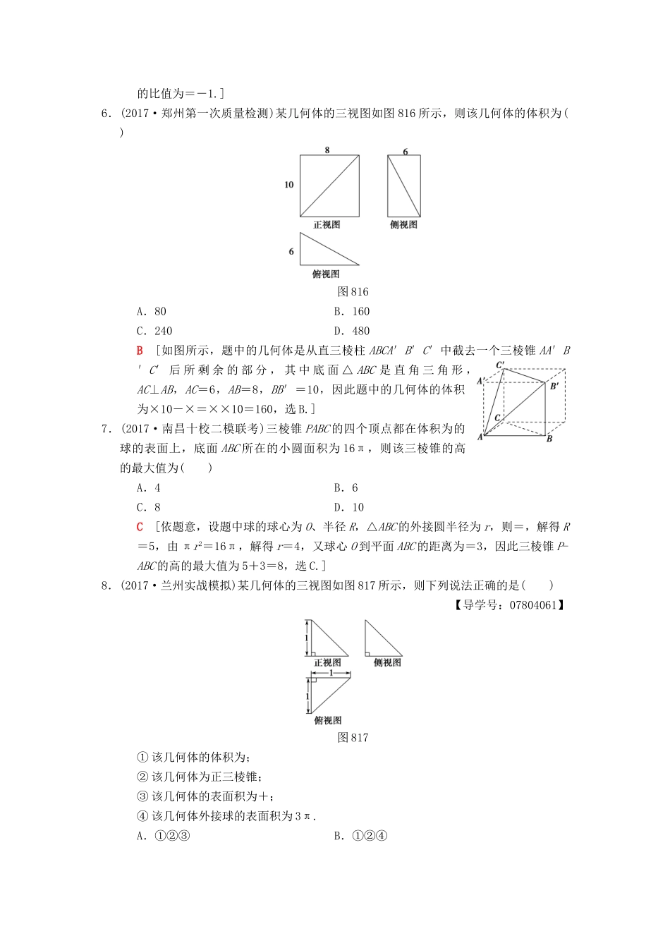高考数学二轮复习 第1部分 重点强化专题 专题4 立体几何 专题限时集训8 空间几何体的三视图、表面积和体积 理-人教版高三全册数学试题_第3页