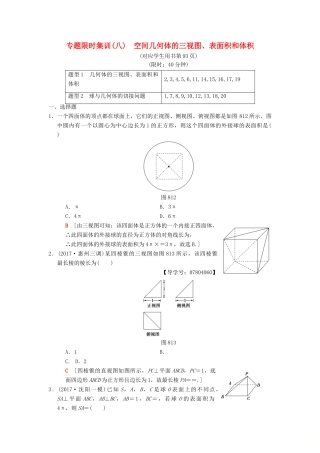 高考数学二轮复习 第1部分 重点强化专题 专题4 立体几何 专题限时集训8 空间几何体的三视图、表面积和体积 理-人教版高三全册数学试题