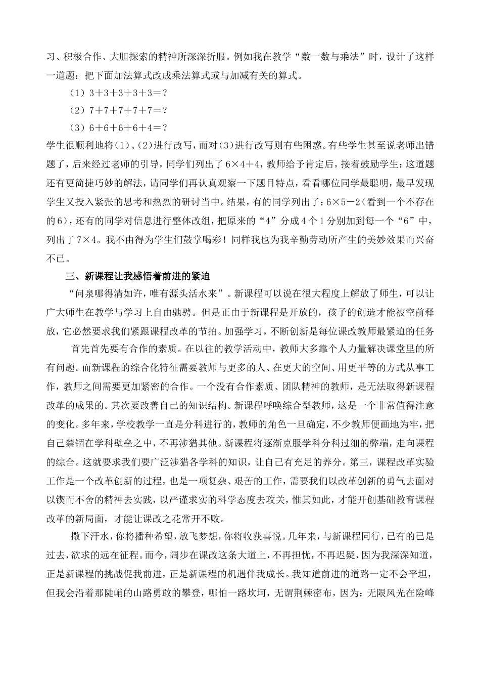 新课程伴我成长_第2页