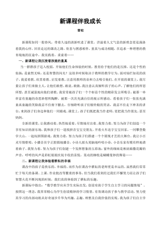 新课程伴我成长