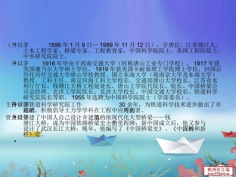 茅以升爷爷的故事_第2页