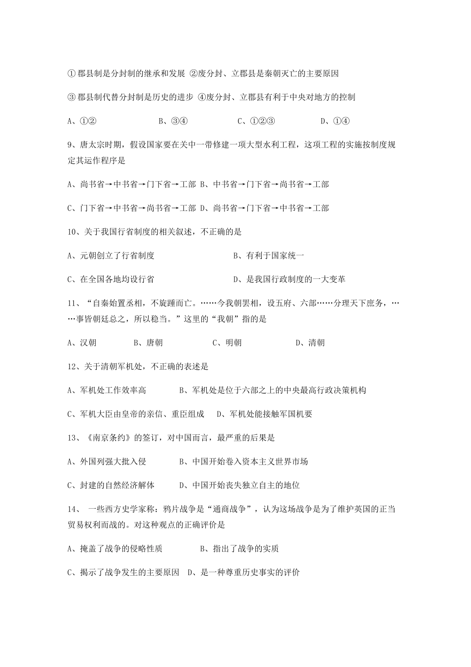 江苏省盐城市射阳县高一历史上学期期中试题-人教版高一全册历史试题_第2页