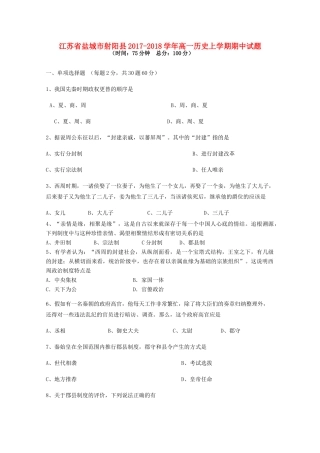 江苏省盐城市射阳县高一历史上学期期中试题-人教版高一全册历史试题