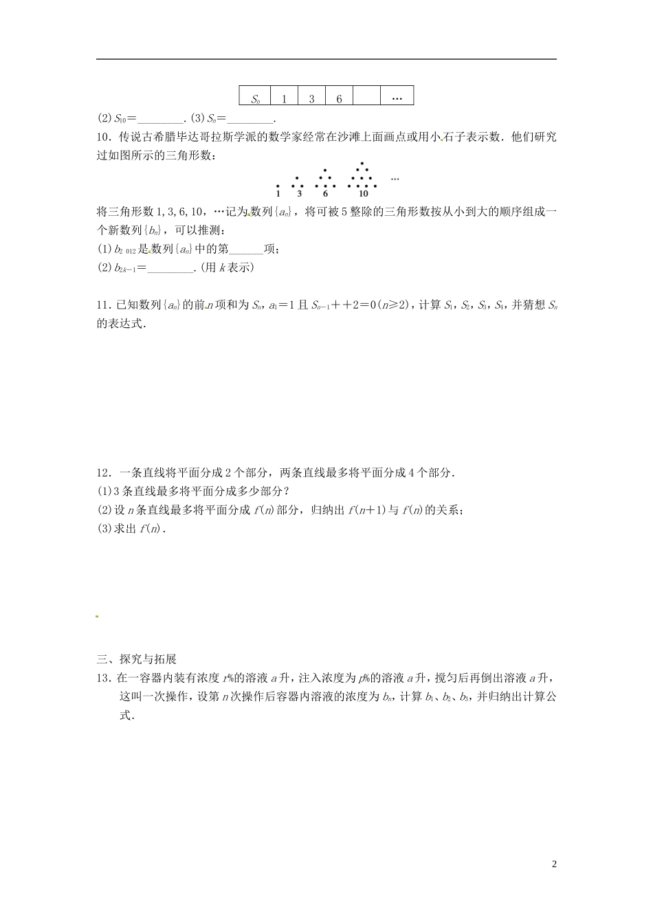 高中数学 推理与证明 归纳推理同步测试 苏教版选修2-1-苏教版高二选修2-1数学试题_第2页