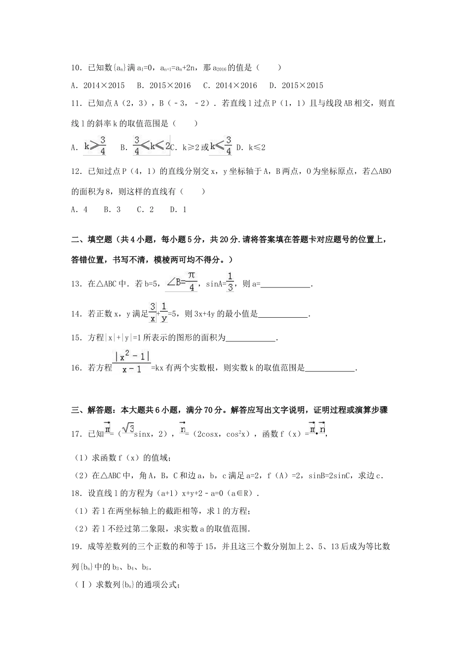 湖北省随州市高一数学下学期期末试卷 文（含解析）-人教版高一全册数学试题_第2页