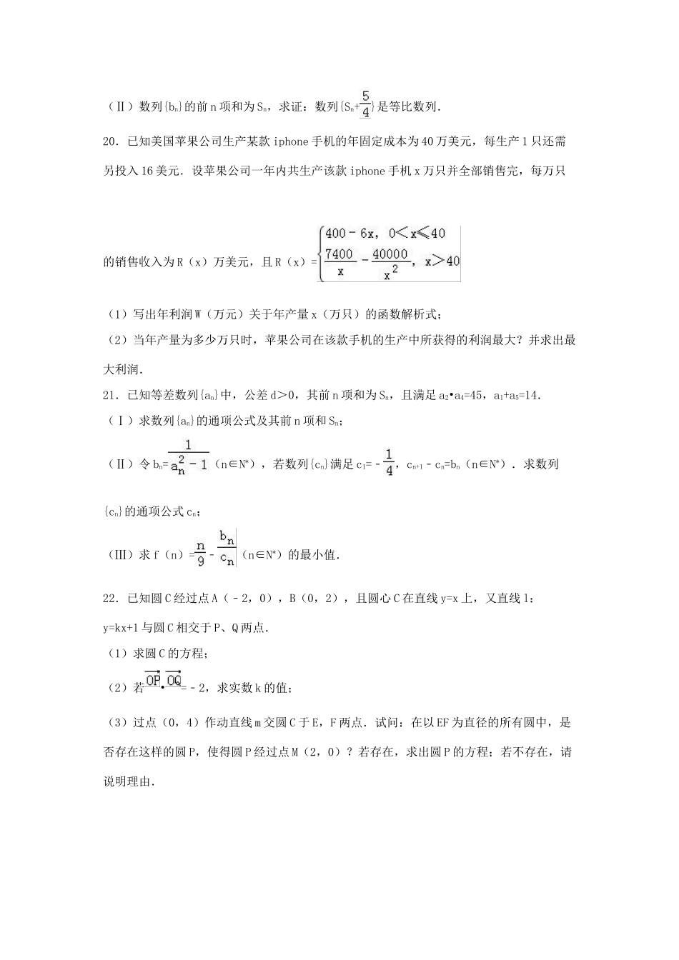 湖北省随州市高一数学下学期期末试卷 文（含解析）-人教版高一全册数学试题_第3页