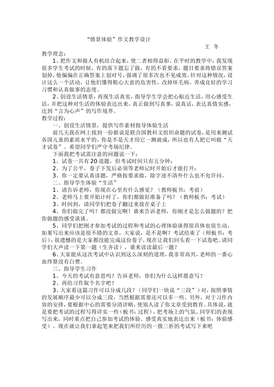 “情景体验”作文教学设计_第1页