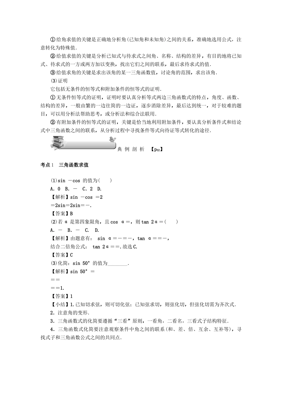 （名师导学）高考数学总复习 第四章 三角函数、平面向量与复数 第22讲 简单三角恒等变换练习 文（含解析）新人教A版-新人教A版高三全册数学试题_第2页