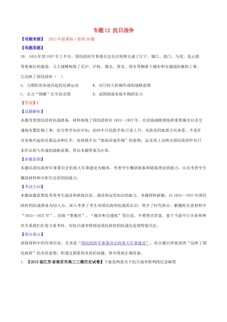 高考历史母题题源系列 专题12 抗日战争（含解析）-人教版高三全册历史试题