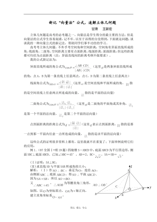 高中数学新记“向量法”公式，速解立体几何题