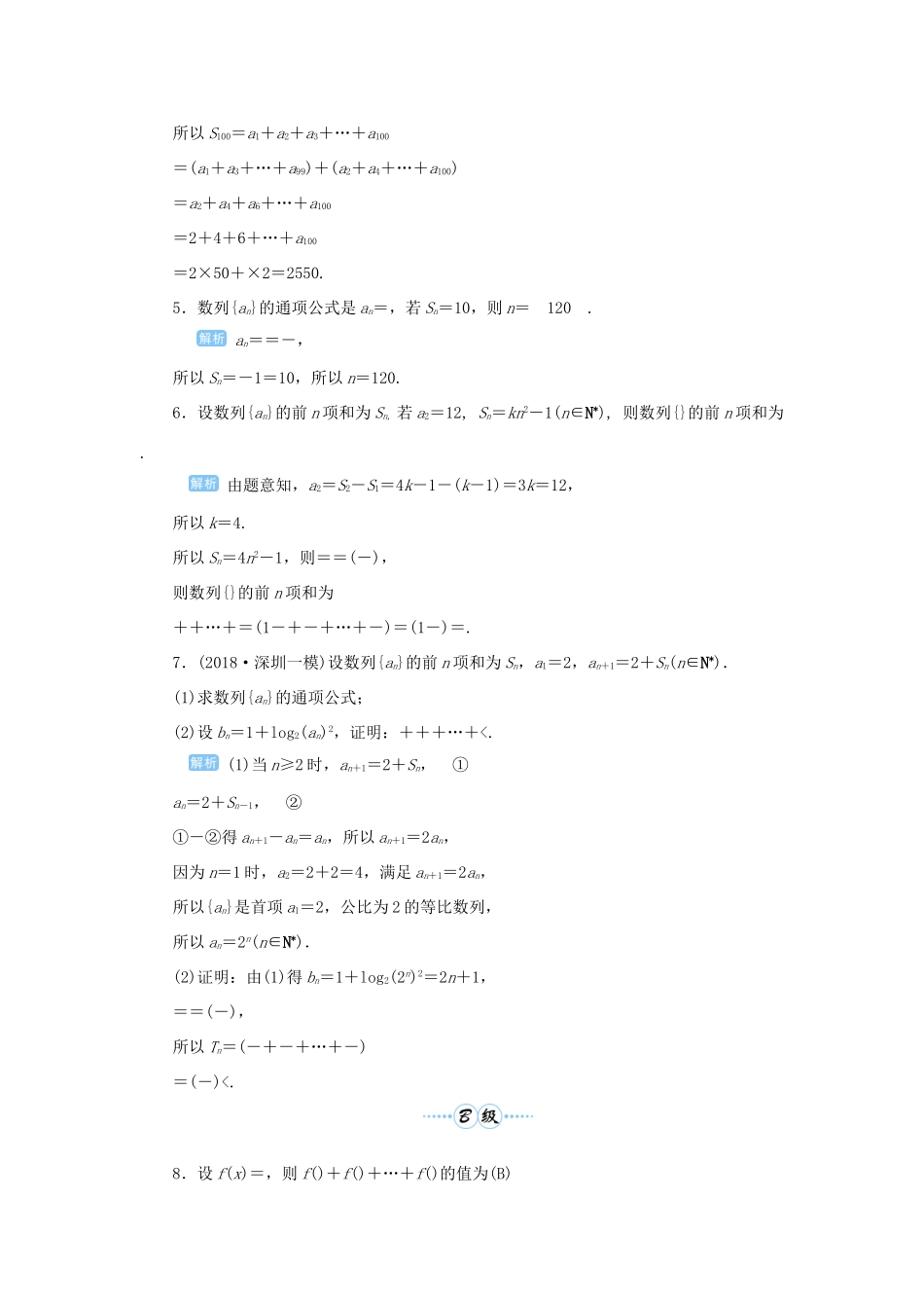 高考数学一轮总复习 第六单元 数列与算法 课时4 数列求和课后作业 文（含解析）新人教A版-新人教A版高三全册数学试题_第2页