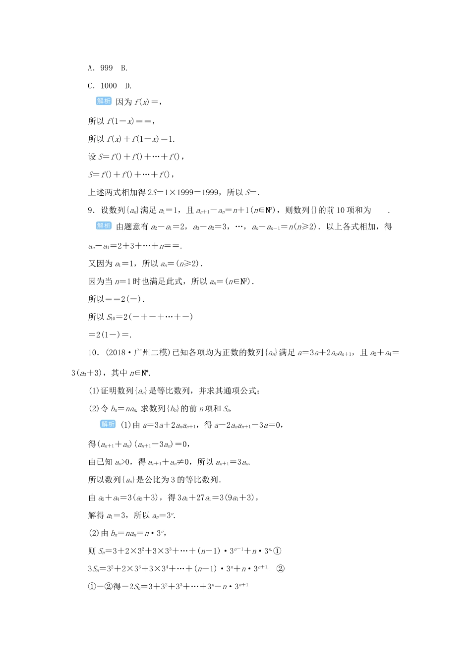 高考数学一轮总复习 第六单元 数列与算法 课时4 数列求和课后作业 文（含解析）新人教A版-新人教A版高三全册数学试题_第3页
